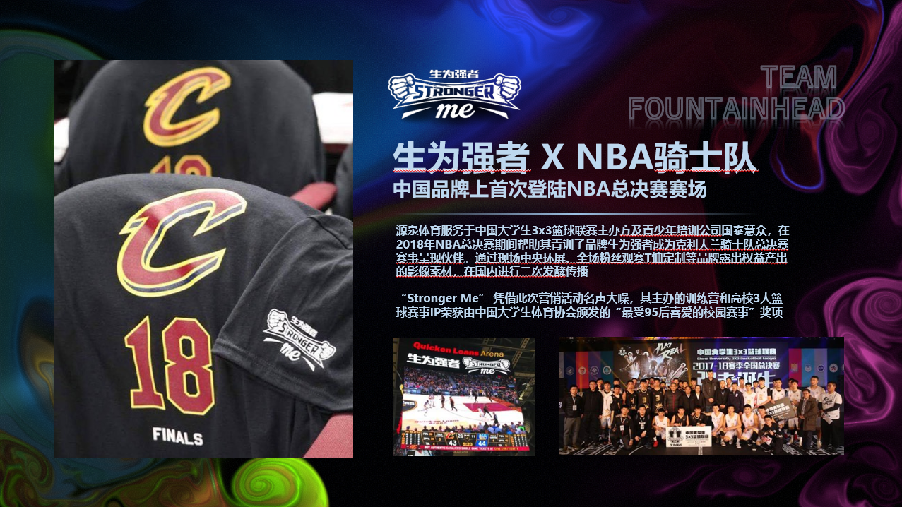 海外業(yè)務(wù)-生為強(qiáng)者 X NBA騎士隊(duì).png